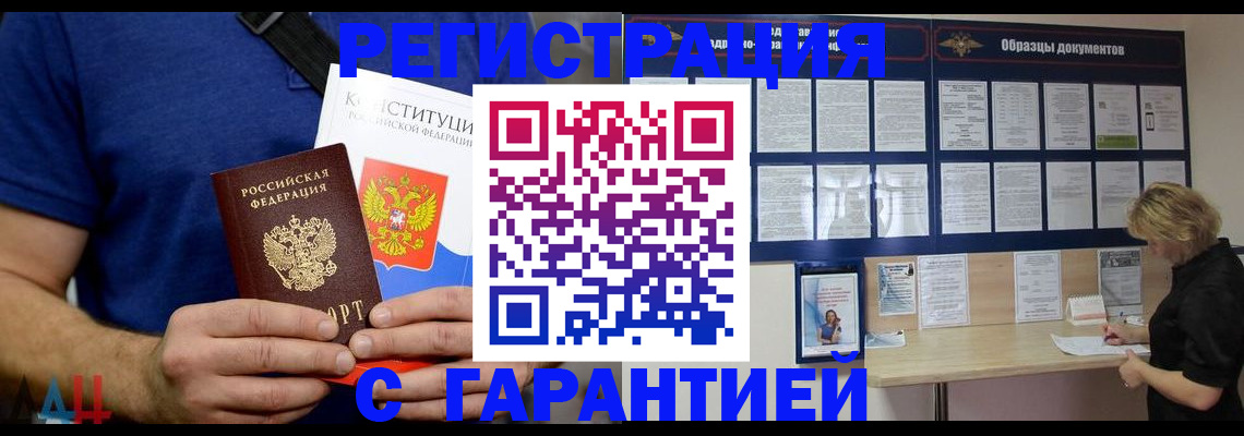 регистрация в Железноводске