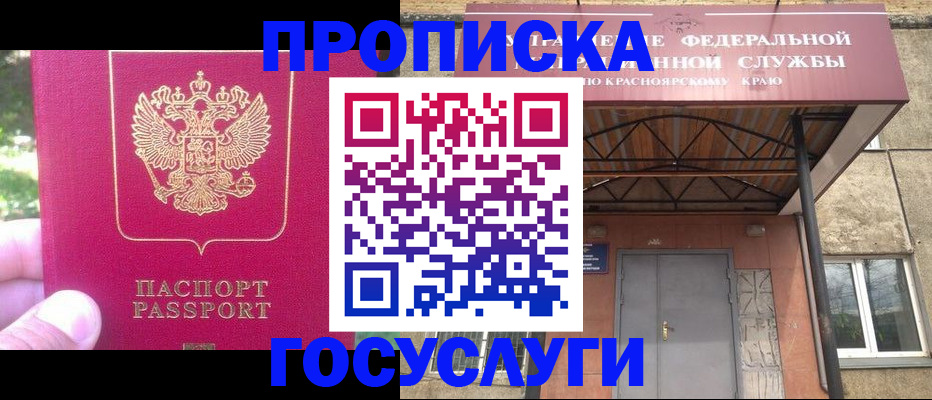 прописка поиск в Железноводске