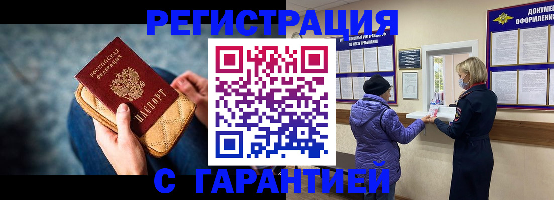 временная регистрация надежно в Железноводске