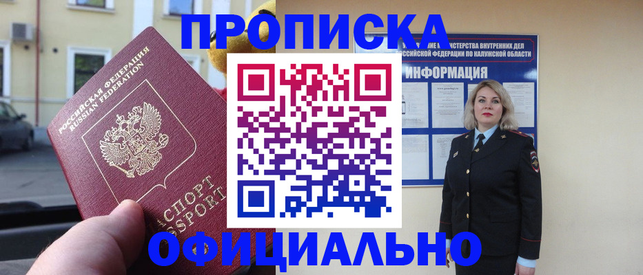 прописка для кредита в Железноводске