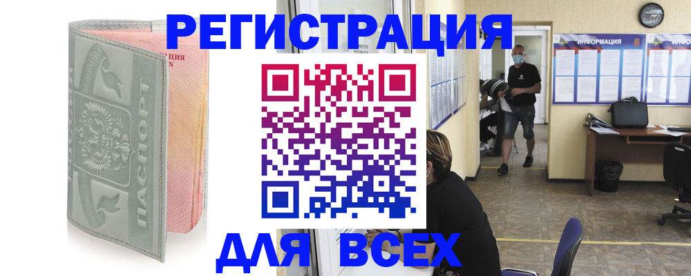 где прописаться в Железноводске