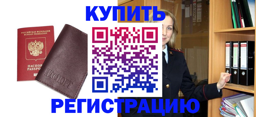 временная регистрация собственник в Железноводске