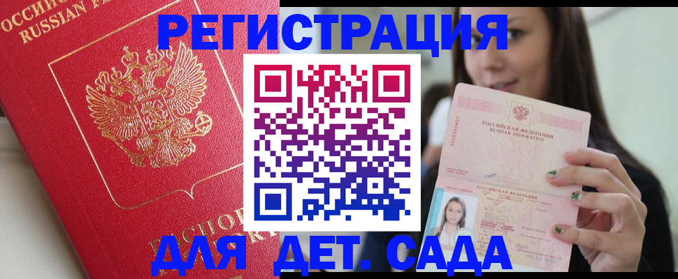 где прописаться в Железноводске